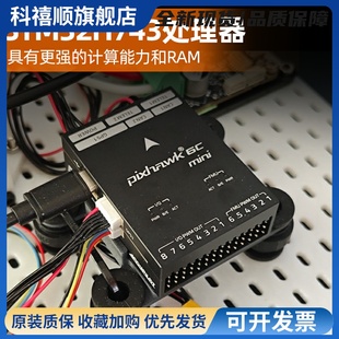Holybro Pixhawk 6C mini飞控PIX开源控制器多旋翼航模穿越无人机