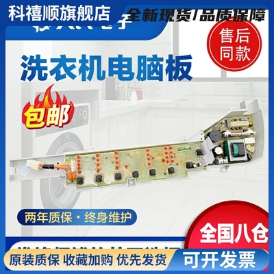 大神童洗衣机电路板B75688Z21 0031800004ZK控制主板电线 线路版