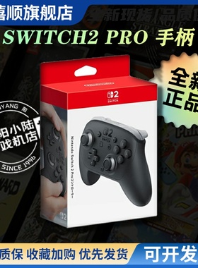 适用于原装Switch2PRO手柄专业控制器NS2pro黑色手柄现货