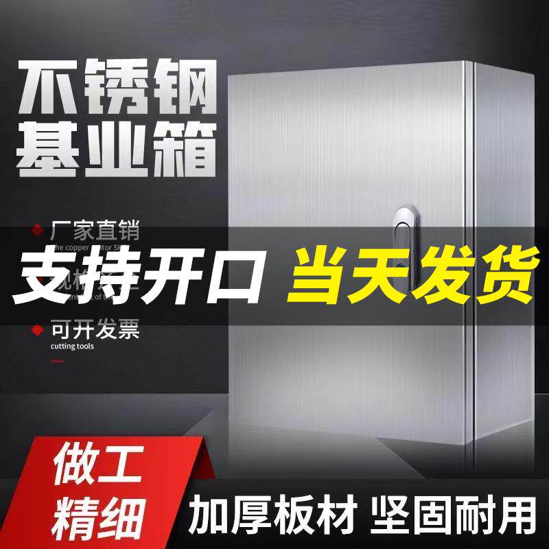 加厚室内304基业箱明装家装布线箱强电定做电箱柜201不锈钢配电