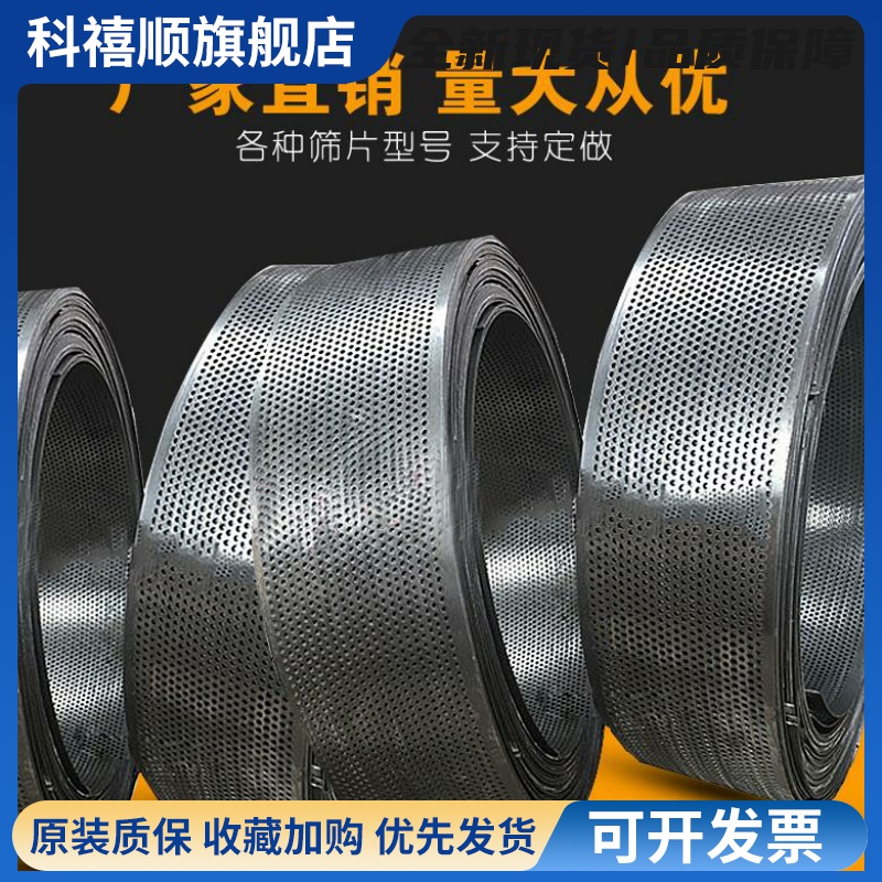 厂家直销粉碎机筛网筛片罗底粉碎机筛网饲料机配件铡草机筛网筛片