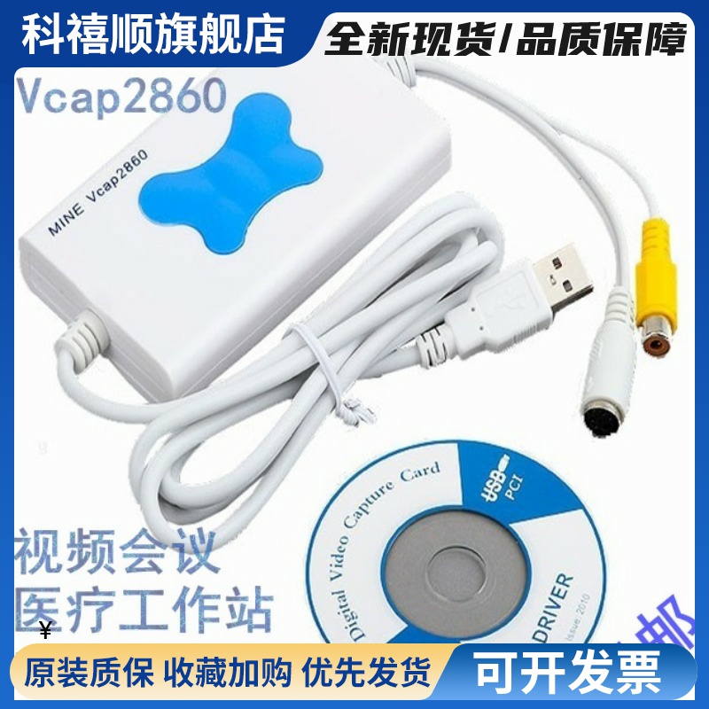 麦恩usb采集卡 Vcap2860超声采集内窥镜索图影像提供技术支持