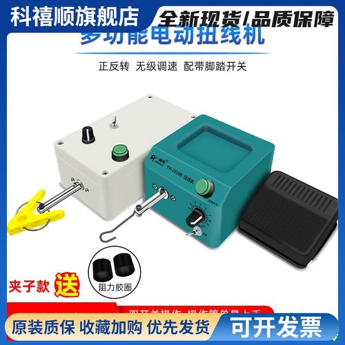 多功能扭线 线机遮蔽线 线绞线 线圈线 线机可正反转调速小型电动