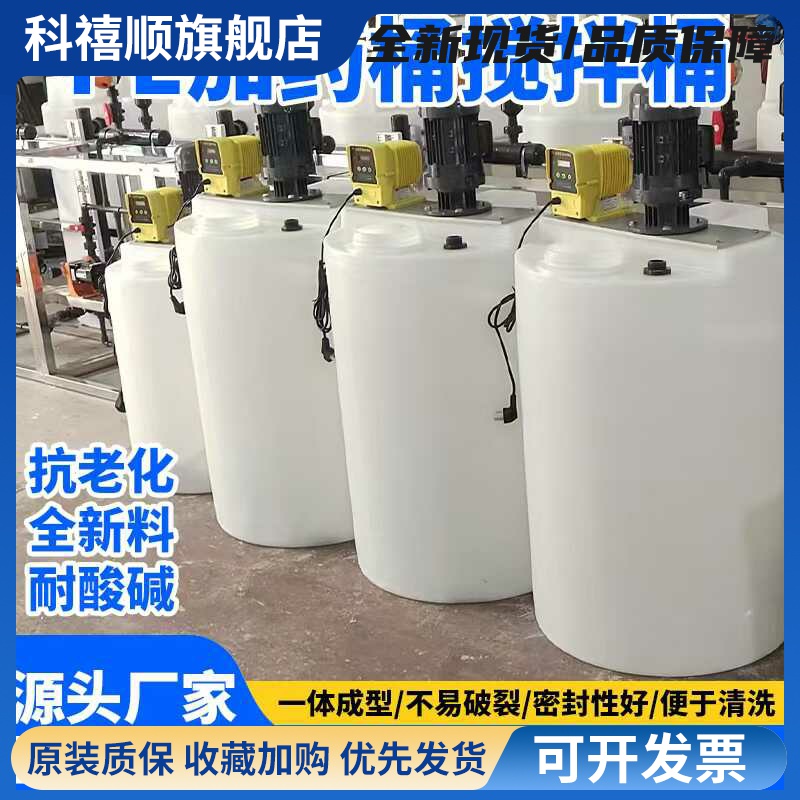 PE塑料加厚加药箱耐酸碱废水处理搅拌桶储蓄水塔搅拌酸碱减水药剂