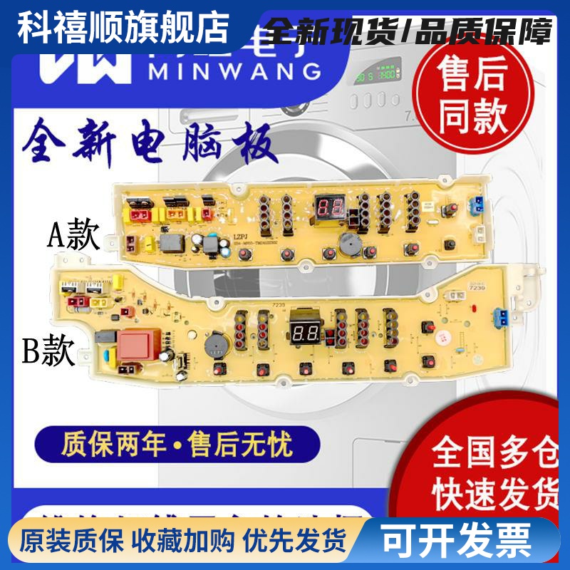 三洋帝度洗衣机电脑板主板DB7239S DB7039 DB8057ES XQB70-1058ES