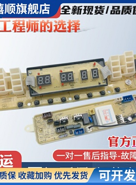 小天鹅全自动洗衣机电脑板TB55/70/80/90-5388CLK控制线路版 主板