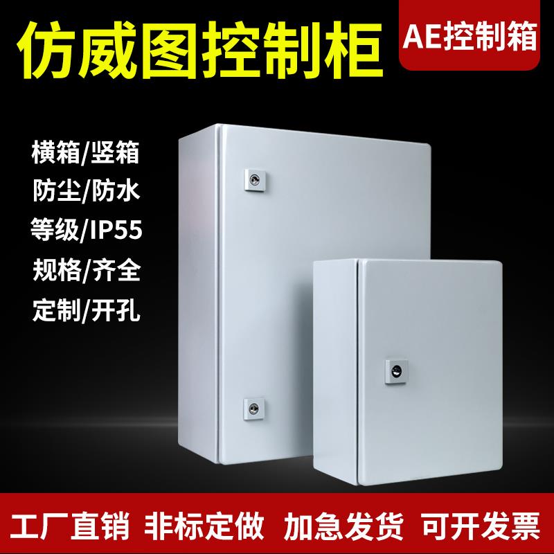 仿威图机柜AE控制箱加厚壁挂箱户外防尘防水IP55电控箱电气控制柜