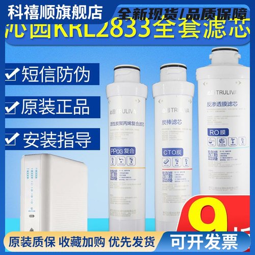 正品沁园净水器滤芯KRL2833/8808/6816/6826/8818 RO膜3分小模块
