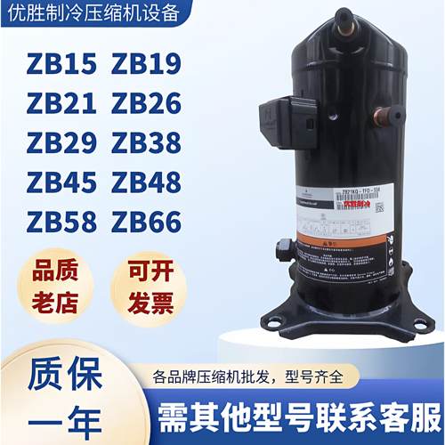 艾默生谷轮低温冷库压缩机3匹4匹5匹ZB21KQ ZB29KQ ZB38KQ ZB45KQ