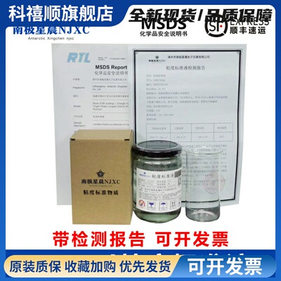 通用型旋转粘度计标准液黏度计校准溶液粘度仪校准硅油用于博勒飞