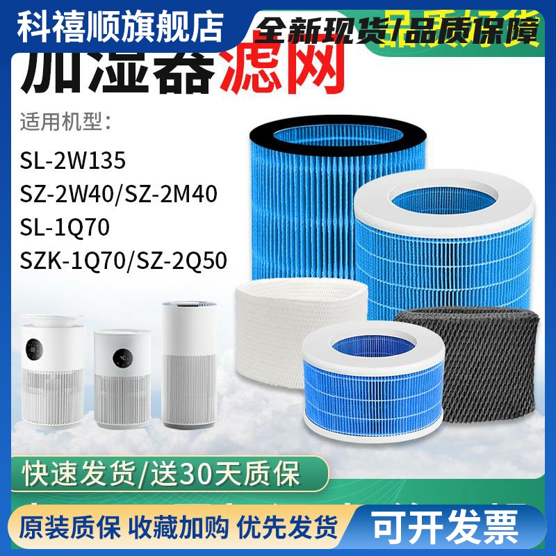 适配美的加湿器湿帘SL-2W135/SZ-2W40/2M40过滤网SZK1Q70滤芯2Q50