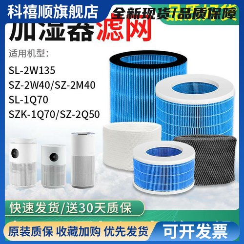 适配美的加湿器湿帘SL-2W135/SZ-2W40/2M40过滤网SZK1Q70滤芯2Q50