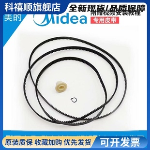 美的面包机皮带MM-TLS2010/MM-TLC2000齿轮传动带同步带专用配件