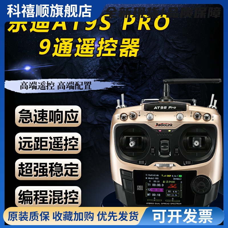 乐迪遥控器at9s PRO航模遥控器10通道无人机穿越机车船模型通用