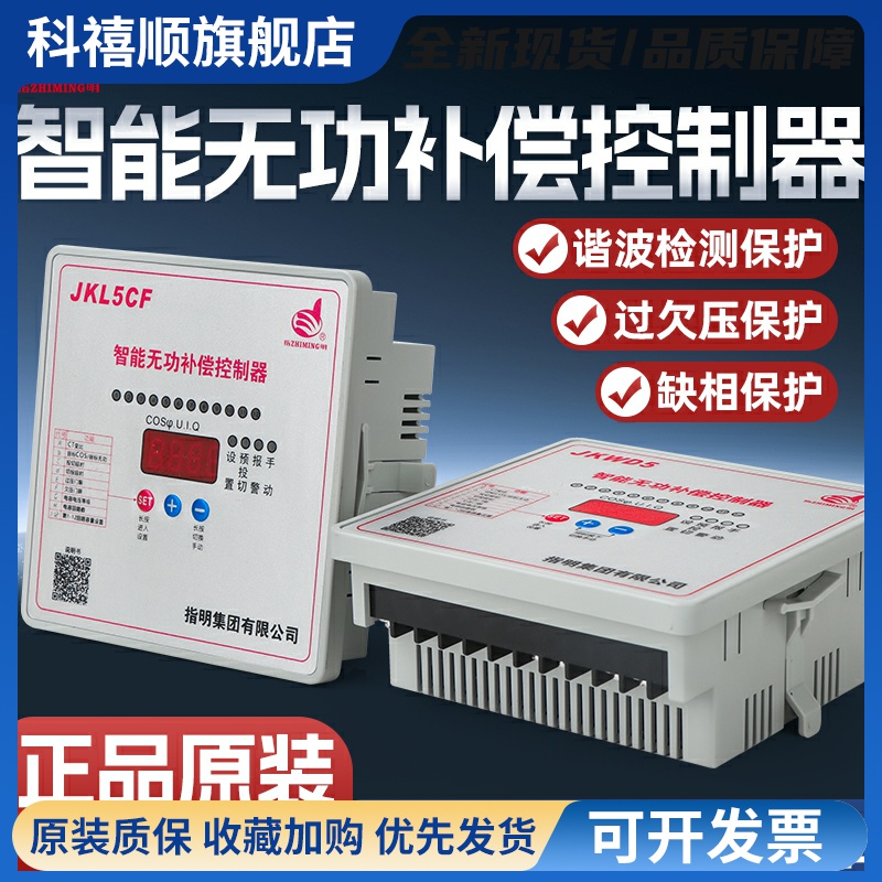 指明集团无功功率自动补偿控制器JKL5CF三相电容分路补偿控制开关