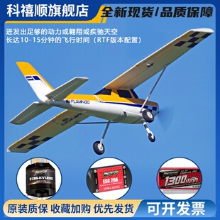 FMS守护者航模遥控飞机固定翼滑翔机练习机新手入门锐飞飞控1200