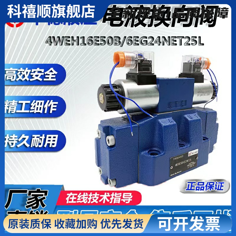 北京华德电液换向阀4WEH16E50B/6EG24NETZ5L液压阀EW220-50NETZ5L