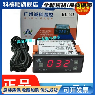 诚科KL 003微电脑电子数显温度控制器汽车空调温控仪12V24V220V