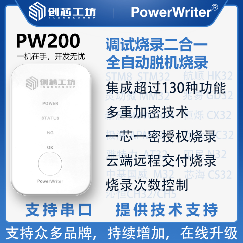创芯工坊PowerWriter离线烧录仿真编程器STM32STM8GDHC脱机下载器