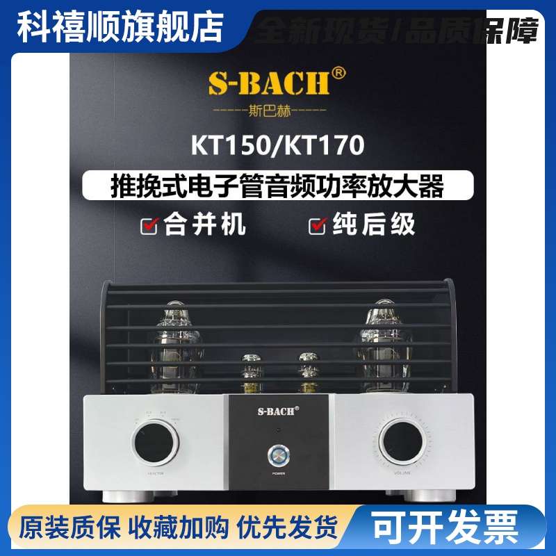 斯巴赫KT150KT170胆机推挽式大功率电子管功放发烧级HiFi音响后级