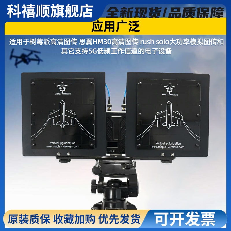 枫叶天线FPV图传接收平板天线高清模拟图传5.5g高增益21dB精装版