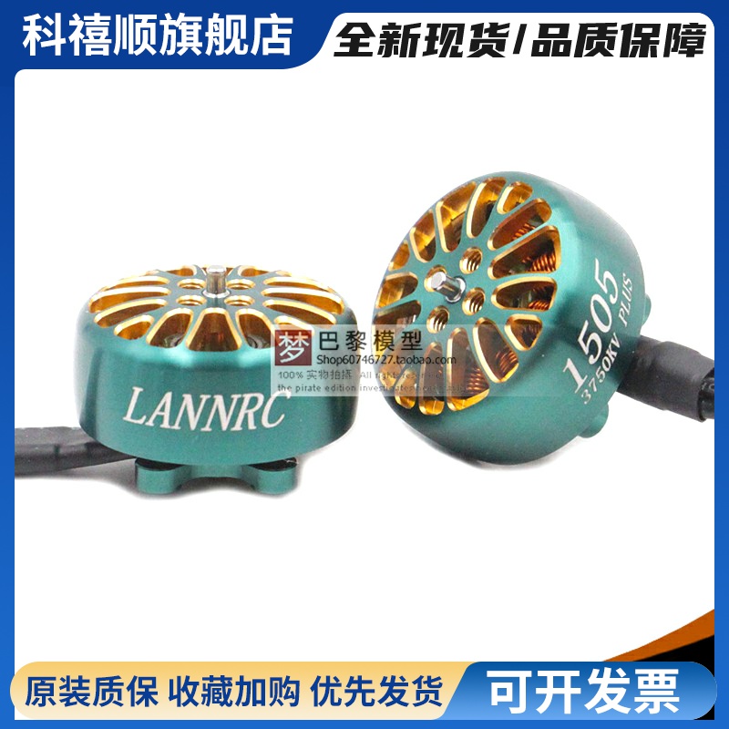 穿越机电机LANNRC 1505 4S 6S 3寸2.5寸倒置圈圈机无刷马达 12MM