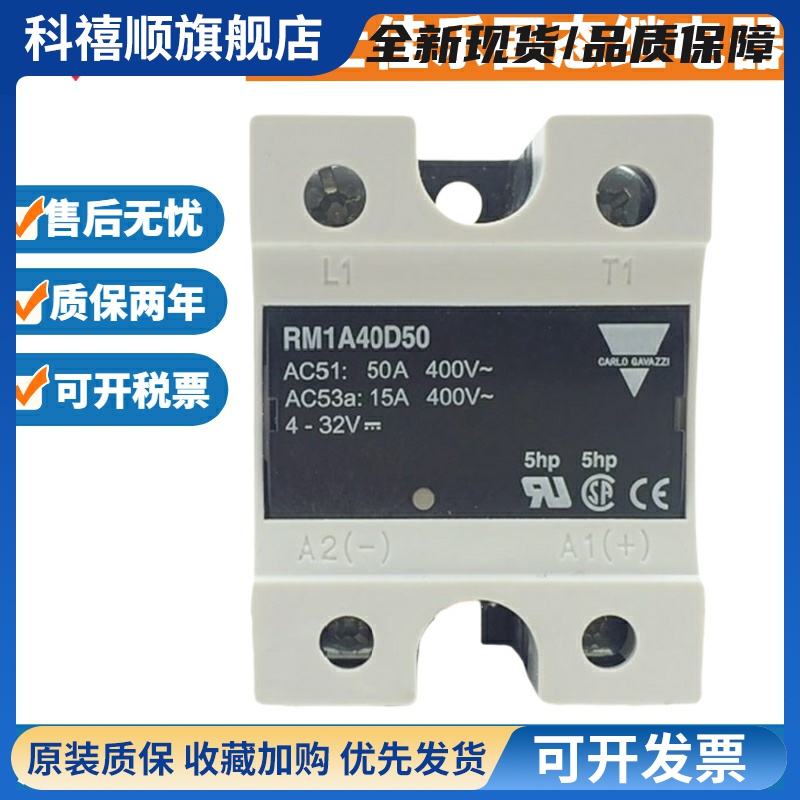 原装佳乐固态继电器RM1A48D50 RM1A40D50B RM1A48D25 RS1A40D40E