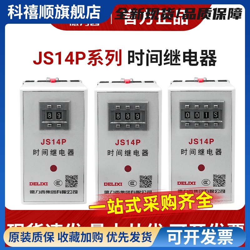 JS14P数字式时间继电器 99S/99M/9.9S 380V/AC220V 999S