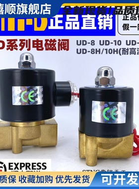 【UNI-D索诺天工】UNID电磁阀UD-8/H UD-10/H UD-6水气油阀高温阀