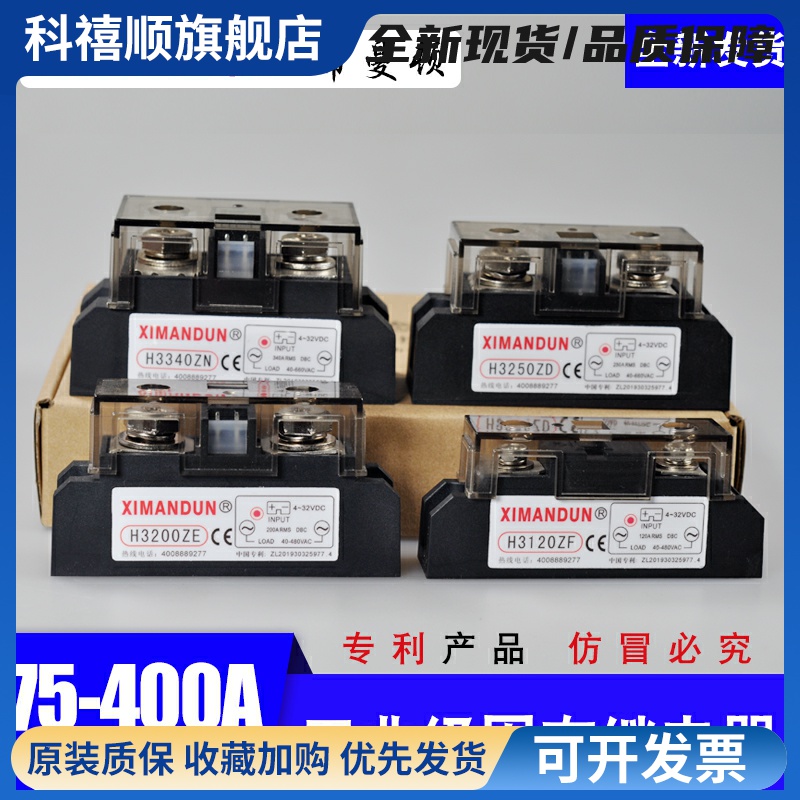 H375ZF希曼顿H3300ZD工业级固态继电器H3120ZF H3340ZN H3200ZE P