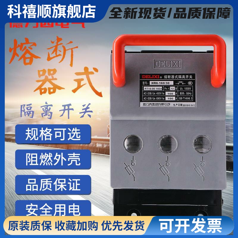 HR6熔断式隔离开关160A250A400A630闸刀断路器3p380v660v