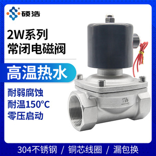 硅胶耐高温热水常闭耐酸碱热油阀卫生水阀 304不锈钢电磁阀氟橡胶