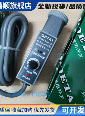 原装正品OETAI色标传感器GDS-3011W,GDS-3011老款,GDS-3011R