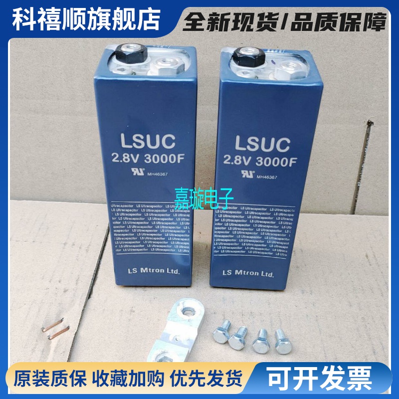 汽车启动电源 韩国原装超级法拉电容9成新 单体耐压2.8V 3000F