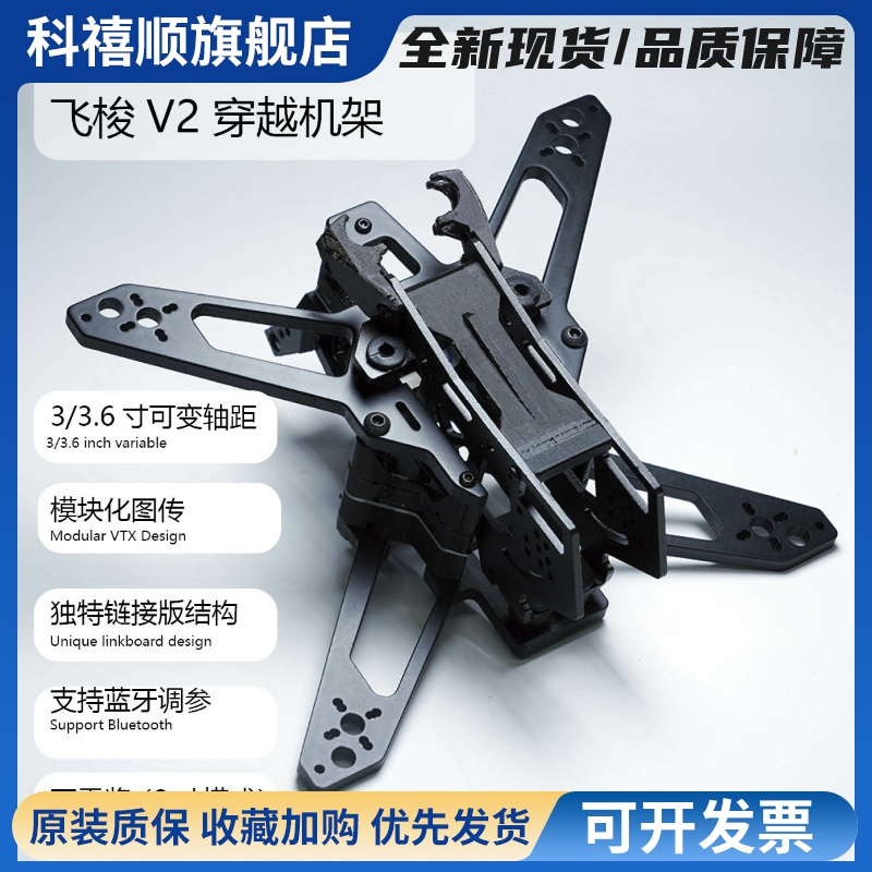 【3寸机架】AstroRC飞梭V2 FPV3寸3.6寸牙签机竞速穿越机O4图传