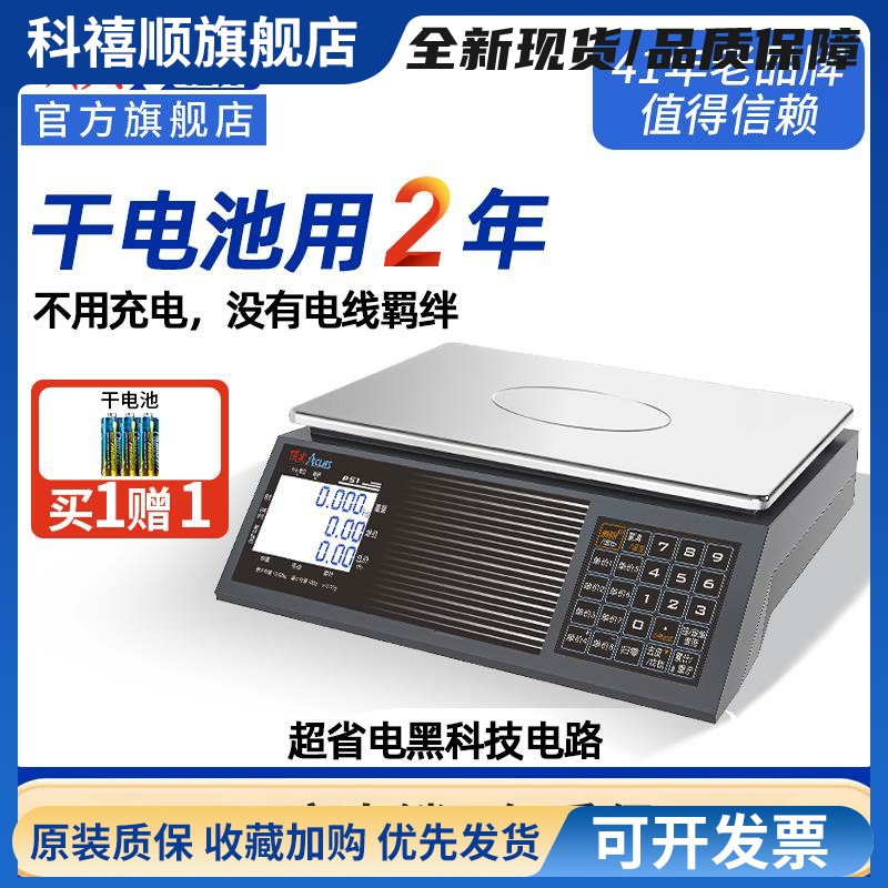 旗舰店Aclas计价称商用电子秤30kg称台秤水果秤超市做生意