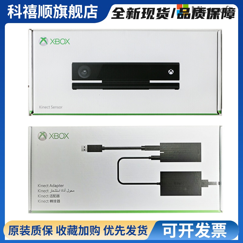 kinect2.0感应器PC开发互动体感器感应摄像头xbox oneS适配器