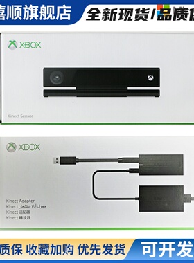 kinect2.0感应器PC开发互动体感器感应摄像头xbox oneS适配器