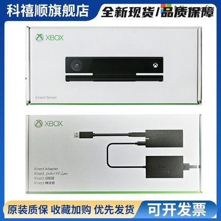 kinect2.0感应器PC开发互动体感器感应摄像头xbox oneS适配器