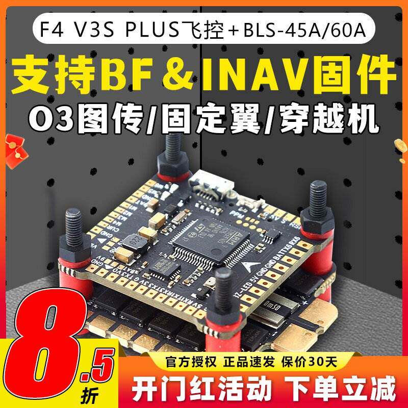F4V3PLUS穿越机飞控飞塔lanrc无人机飞控模块GPS45A60A四合一电调