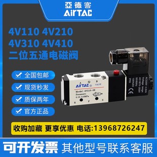 08二位五通换向阀4V310 4V110 亚德客电磁阀4V210 4V410