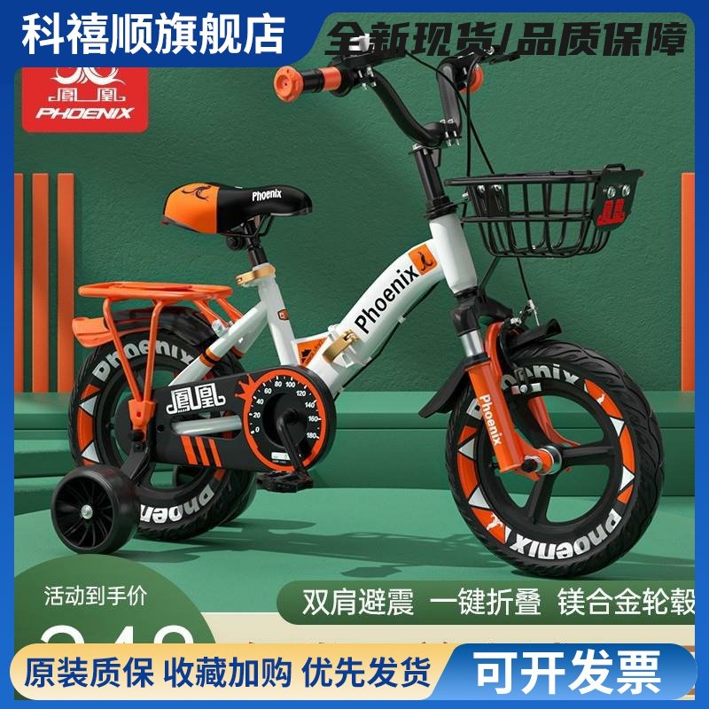 凤凰儿童自行车男孩2-3-4-7-10岁女孩宝宝脚踏单车小孩折叠童车,3C数码配件,手机零部件,淘宝优惠券,粉丝福利购,淘宝优惠卷