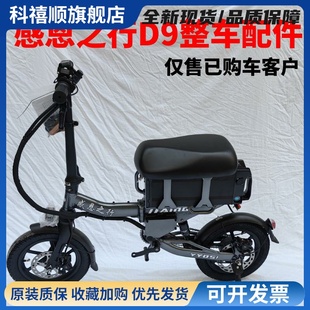 感恩之行D9代驾电动车转把轮胎座垫充电器防盗器电机控制器刹车皮
