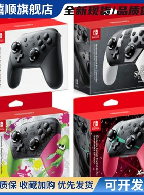 SwitchPRO手柄NS黑色原装怪物猎人限定大乱斗异度喷射