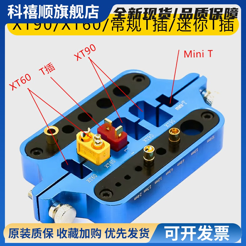 航模铝合金万能焊台多功能工具电调电机焊接台T插 XT60香蕉头XT90