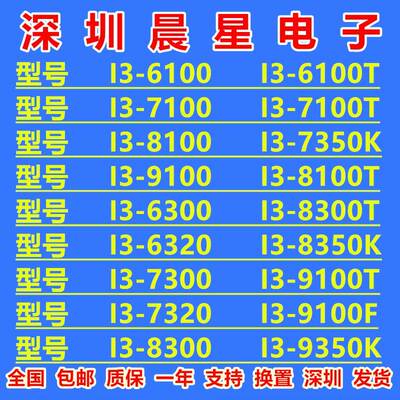I3 6100 7100 8100 9100 I3 8350K 6100T 7100T 8100T 9100T cpu