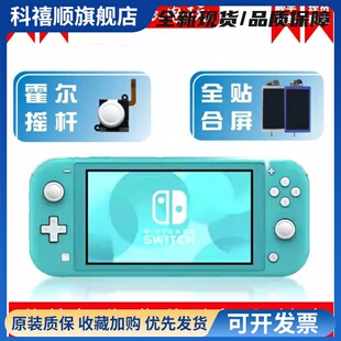 原装Switch lite二手掌机赠送游戏贴合屏霍尔摇杆魔改电池