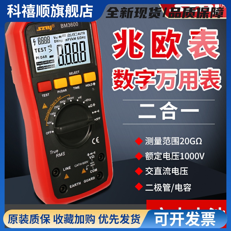 滨江BM3600绝缘电阻测试仪数字万用表二合一大电容充电电池兆欧表