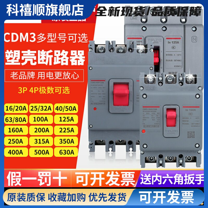 CDM3空气开关3P4P塑壳断路器空开100A125A250A400A三相380V