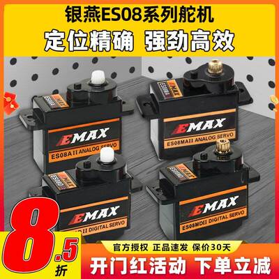 EMAX银燕品牌ES08MD数码舵机 金属数码12g正反向舵机